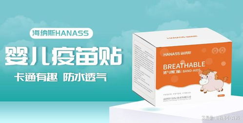 婴儿疫苗贴哪个牌子好 婴儿疫苗贴推荐