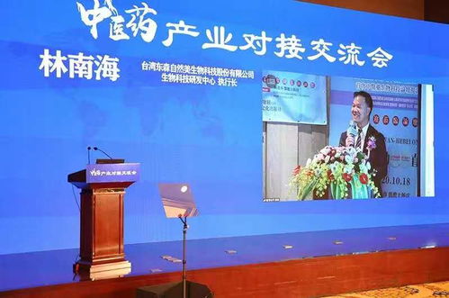首届冀台中医药产业对接交流会精彩回顾